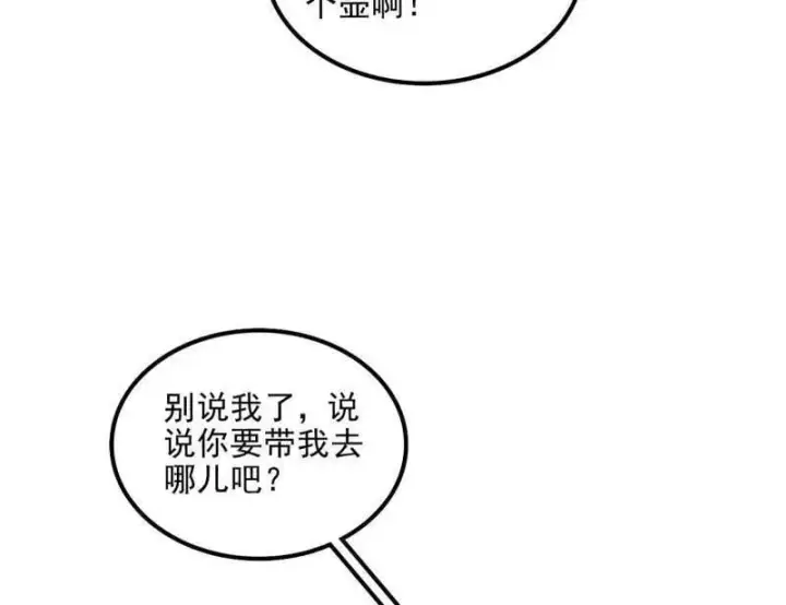 漫画《我为邪帝》第508话 这个世界，水很深！第24张图