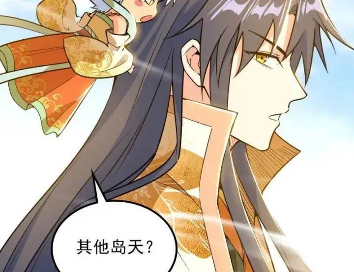 漫画《我为邪帝》第508话 这个世界，水很深！第26张图
