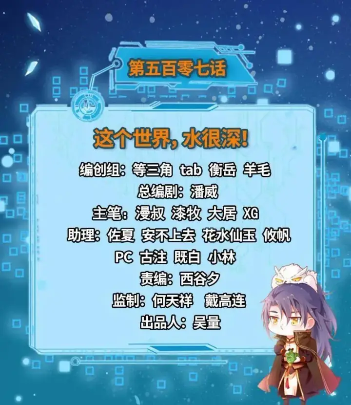 漫画《我为邪帝》第508话 这个世界，水很深！第3张图