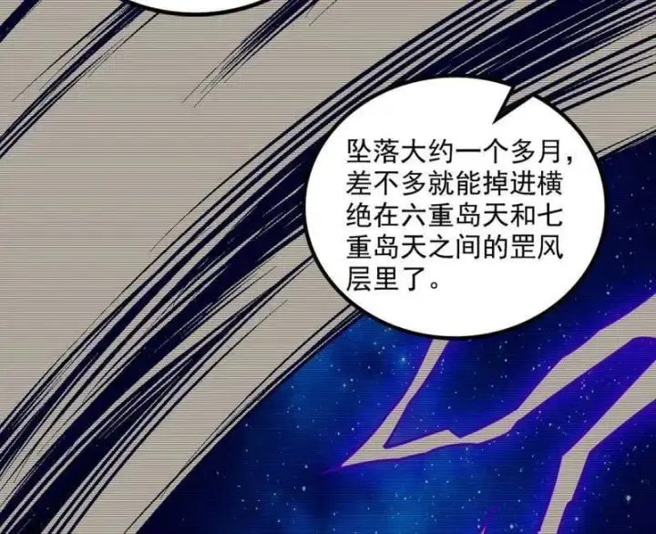 漫画《我为邪帝》第508话 这个世界，水很深！第39张图