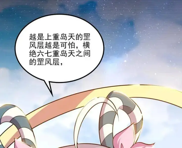 漫画《我为邪帝》第508话 这个世界，水很深！第42张图
