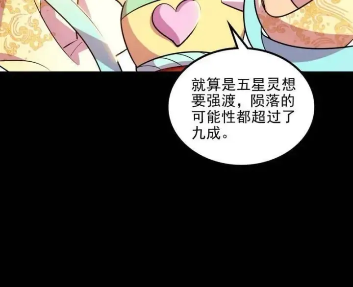 漫画《我为邪帝》第508话 这个世界，水很深！第44张图
