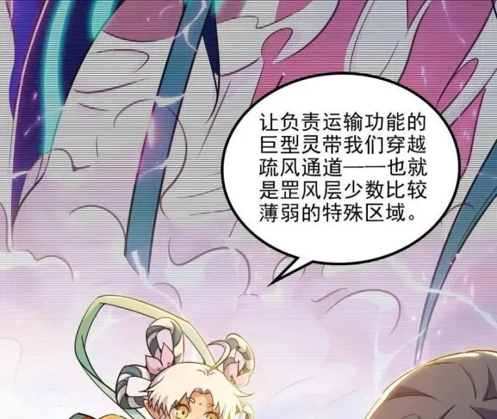 漫画《我为邪帝》第508话 这个世界，水很深！第48张图