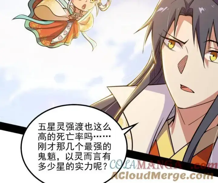漫画《我为邪帝》第508话 这个世界，水很深！第49张图