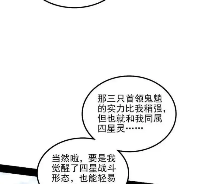 漫画《我为邪帝》第508话 这个世界，水很深！第50张图