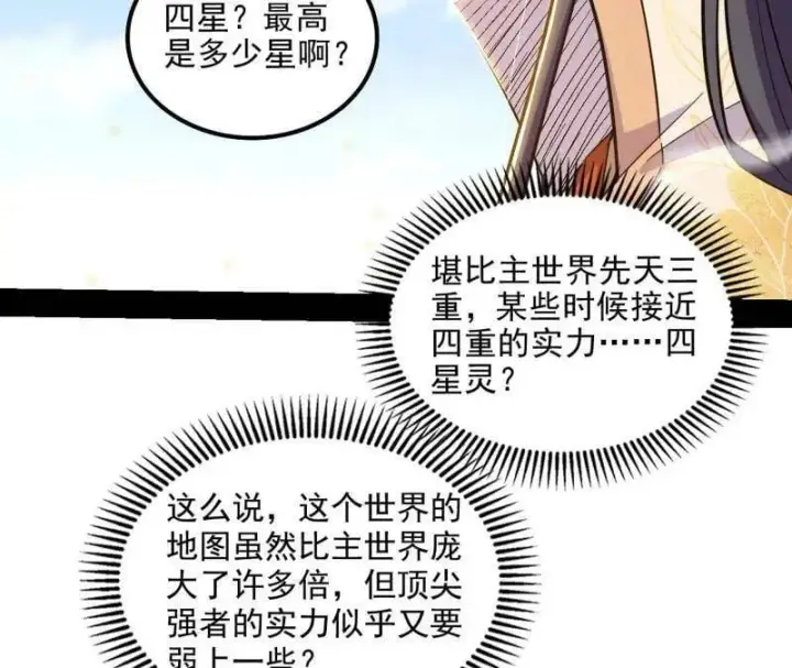 漫画《我为邪帝》第508话 这个世界，水很深！第52张图