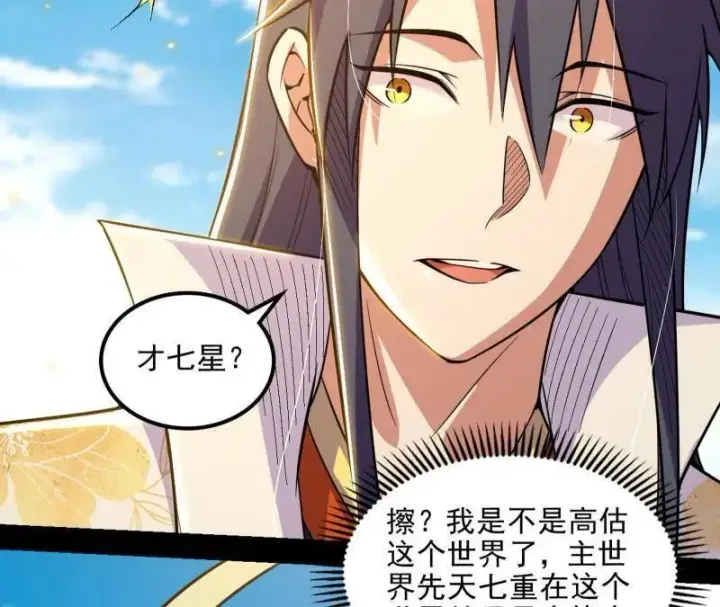 漫画《我为邪帝》第508话 这个世界，水很深！第54张图