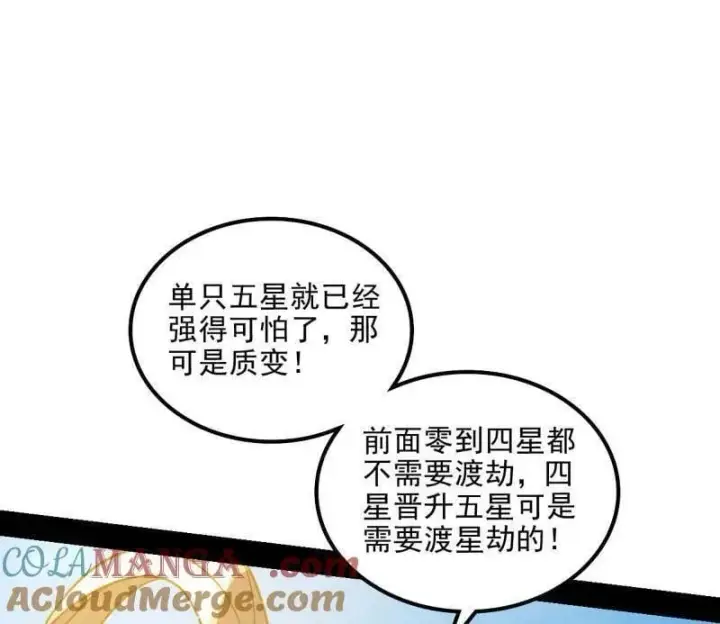 漫画《我为邪帝》第508话 这个世界，水很深！第57张图