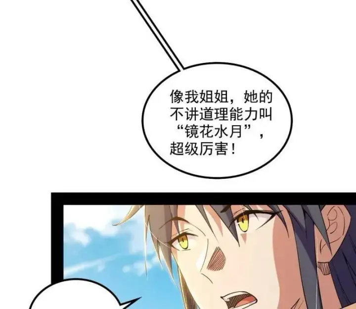 漫画《我为邪帝》第508话 这个世界，水很深！第60张图