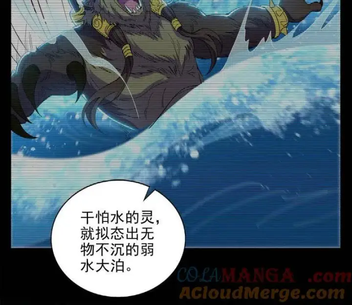 漫画《我为邪帝》第508话 这个世界，水很深！第65张图