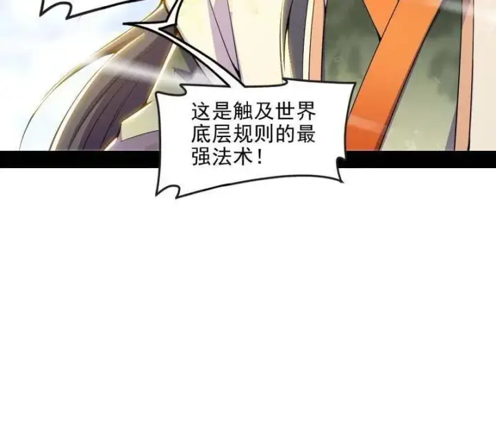 漫画《我为邪帝》第508话 这个世界，水很深！第68张图