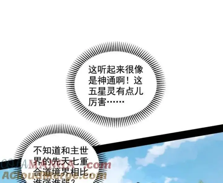 漫画《我为邪帝》第508话 这个世界，水很深！第69张图