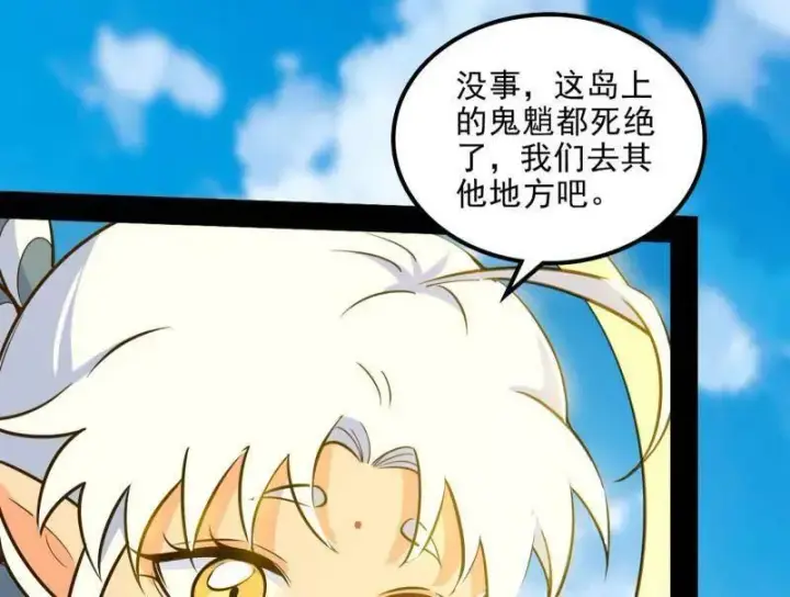 漫画《我为邪帝》第508话 这个世界，水很深！第7张图