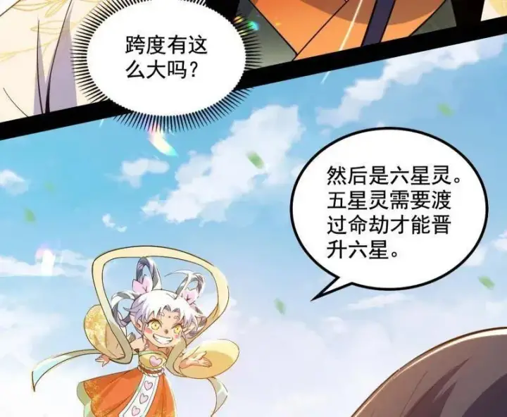 漫画《我为邪帝》第508话 这个世界，水很深！第71张图