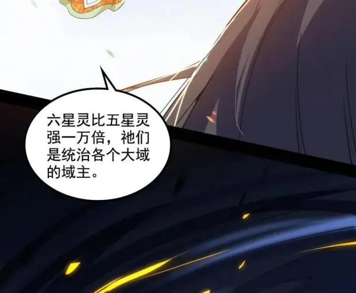 漫画《我为邪帝》第508话 这个世界，水很深！第72张图