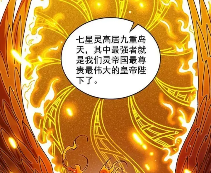 漫画《我为邪帝》第508话 这个世界，水很深！第76张图