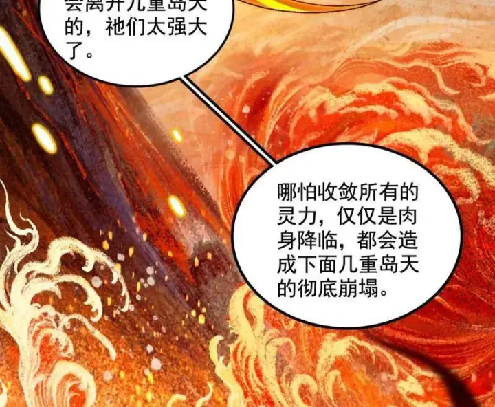 漫画《我为邪帝》第508话 这个世界，水很深！第79张图