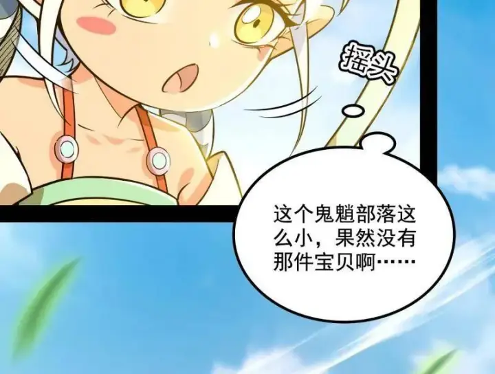 漫画《我为邪帝》第508话 这个世界，水很深！第8张图