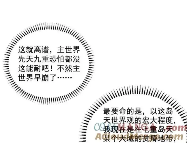 漫画《我为邪帝》第508话 这个世界，水很深！第81张图