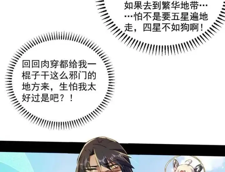 漫画《我为邪帝》第508话 这个世界，水很深！第82张图