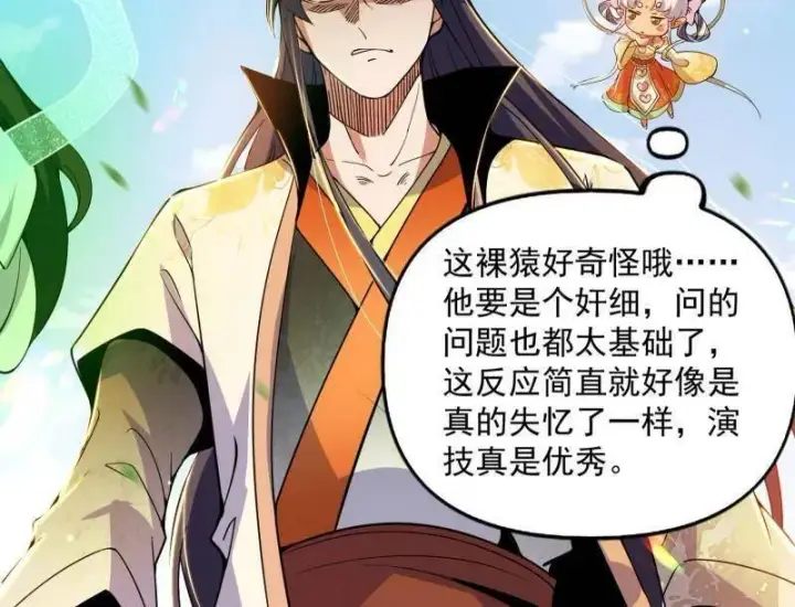 漫画《我为邪帝》第508话 这个世界，水很深！第83张图
