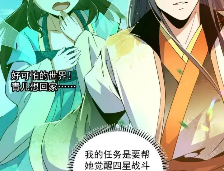 漫画《我为邪帝》第508话 这个世界，水很深！第86张图
