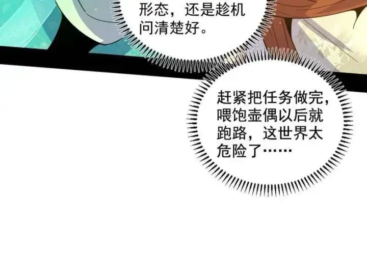 漫画《我为邪帝》第508话 这个世界，水很深！第87张图