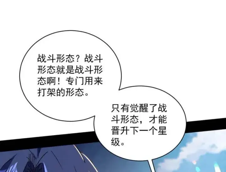 漫画《我为邪帝》第508话 这个世界，水很深！第88张图