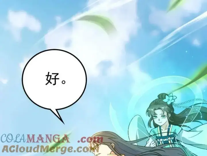 漫画《我为邪帝》第508话 这个世界，水很深！第9张图