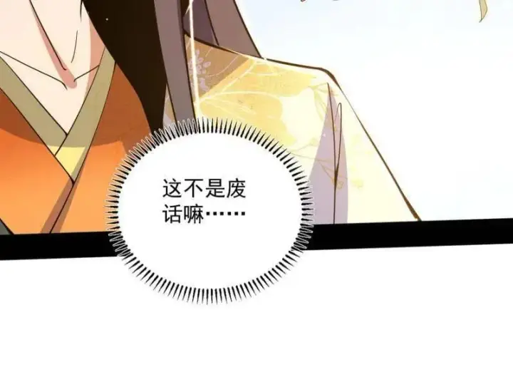 漫画《我为邪帝》第508话 这个世界，水很深！第90张图