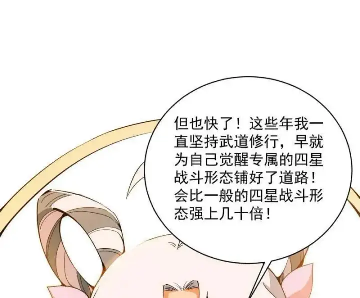 漫画《我为邪帝》第508话 这个世界，水很深！第95张图