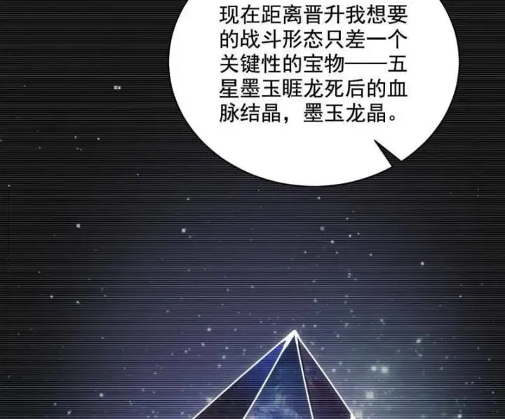 漫画《我为邪帝》第508话 这个世界，水很深！第98张图