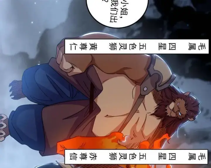 漫画《我为邪帝》第509话 谢焱的新身份与故友重逢第100张图