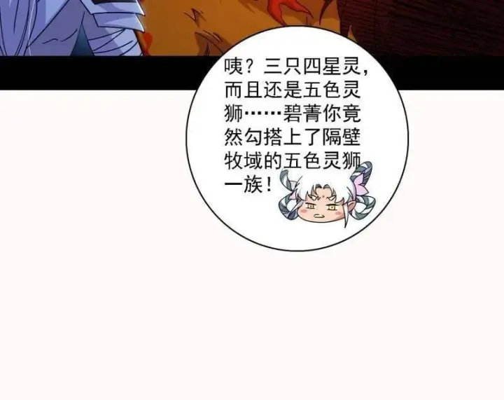 漫画《我为邪帝》第509话 谢焱的新身份与故友重逢第104张图