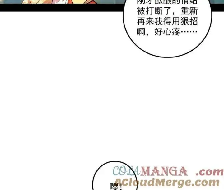 漫画《我为邪帝》第509话 谢焱的新身份与故友重逢第13张图