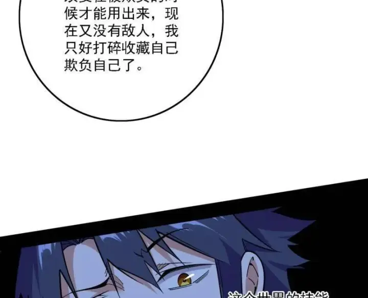 漫画《我为邪帝》第509话 谢焱的新身份与故友重逢第24张图