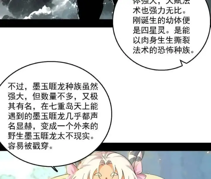 漫画《我为邪帝》第509话 谢焱的新身份与故友重逢第30张图