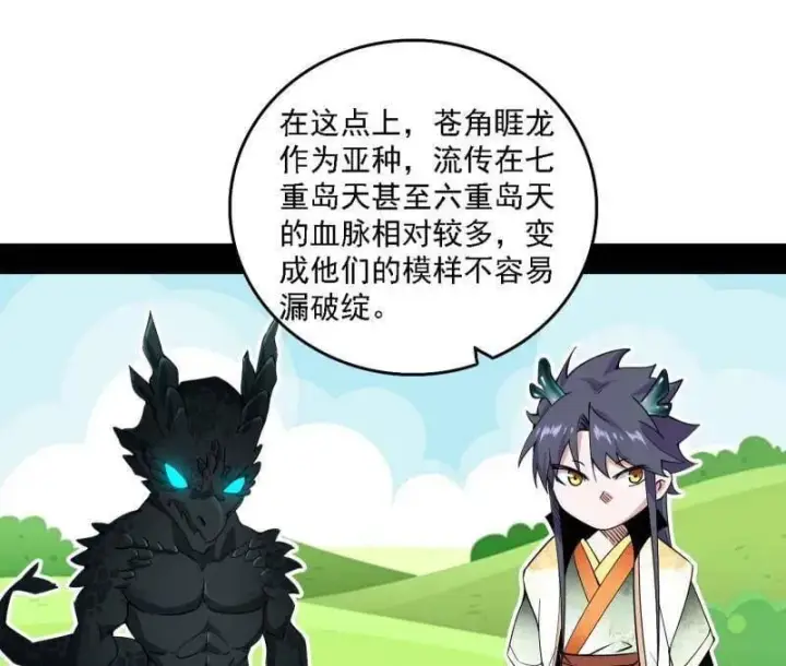 漫画《我为邪帝》第509话 谢焱的新身份与故友重逢第32张图