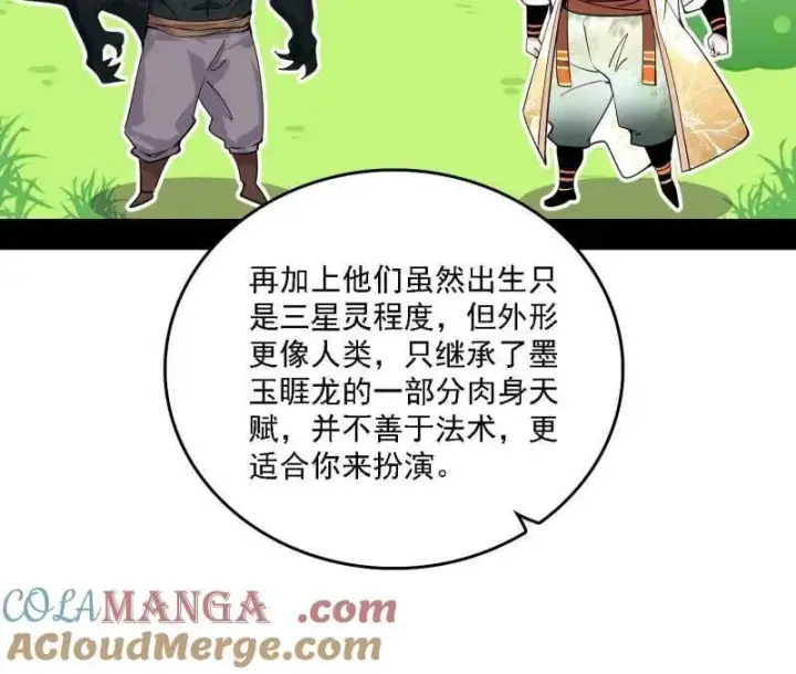漫画《我为邪帝》第509话 谢焱的新身份与故友重逢第33张图