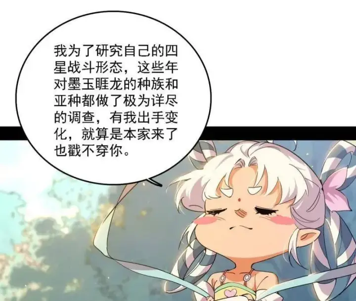漫画《我为邪帝》第509话 谢焱的新身份与故友重逢第34张图