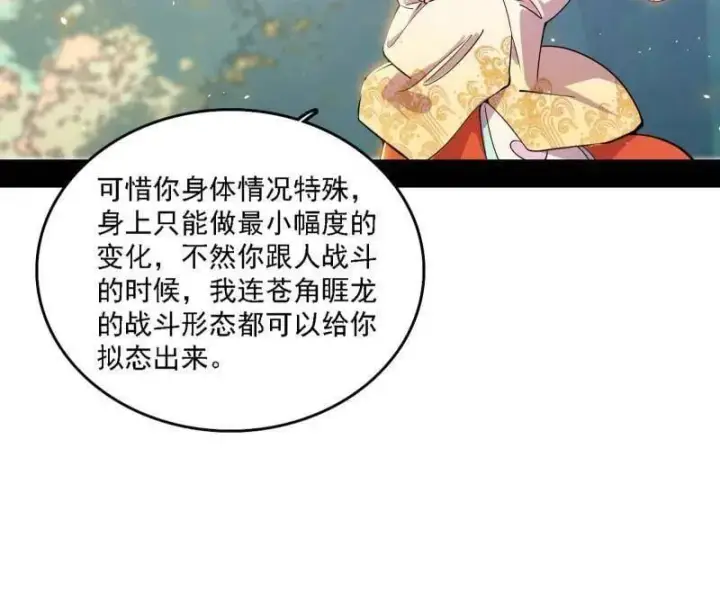 漫画《我为邪帝》第509话 谢焱的新身份与故友重逢第35张图