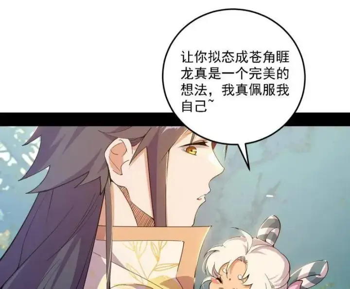 漫画《我为邪帝》第509话 谢焱的新身份与故友重逢第36张图