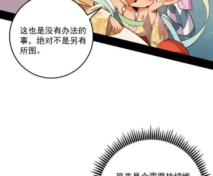 漫画《我为邪帝》第509话 谢焱的新身份与故友重逢第39张图