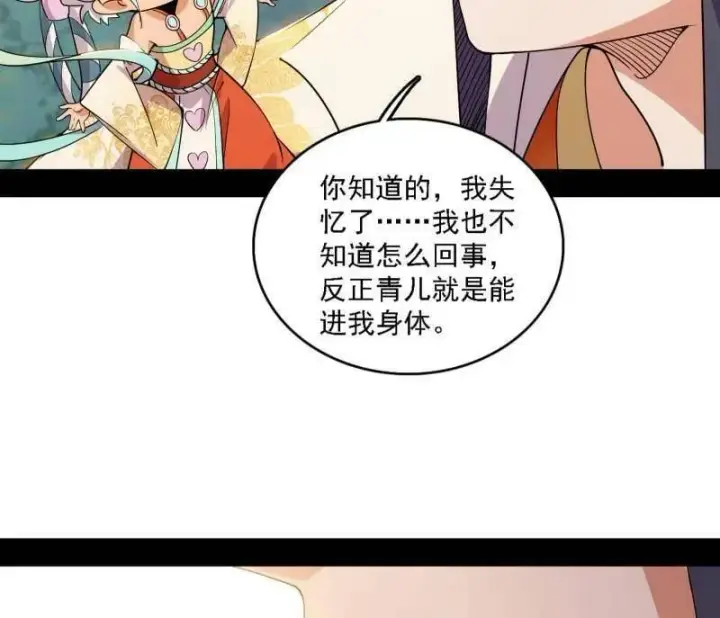 漫画《我为邪帝》第509话 谢焱的新身份与故友重逢第48张图
