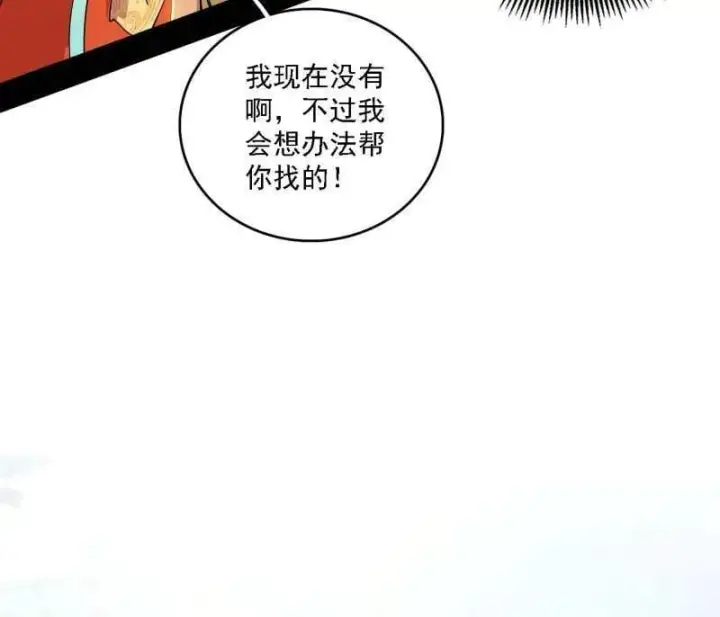 漫画《我为邪帝》第509话 谢焱的新身份与故友重逢第51张图