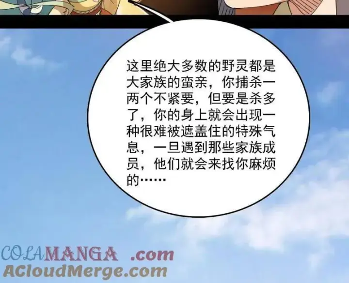 漫画《我为邪帝》第509话 谢焱的新身份与故友重逢第57张图