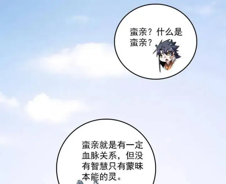 漫画《我为邪帝》第509话 谢焱的新身份与故友重逢第58张图