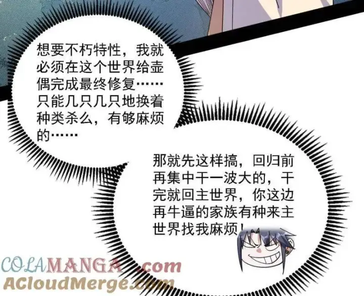 漫画《我为邪帝》第509话 谢焱的新身份与故友重逢第61张图