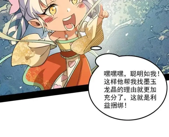 漫画《我为邪帝》第509话 谢焱的新身份与故友重逢第63张图