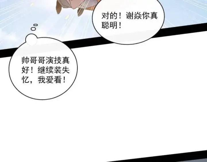 漫画《我为邪帝》第509话 谢焱的新身份与故友重逢第74张图